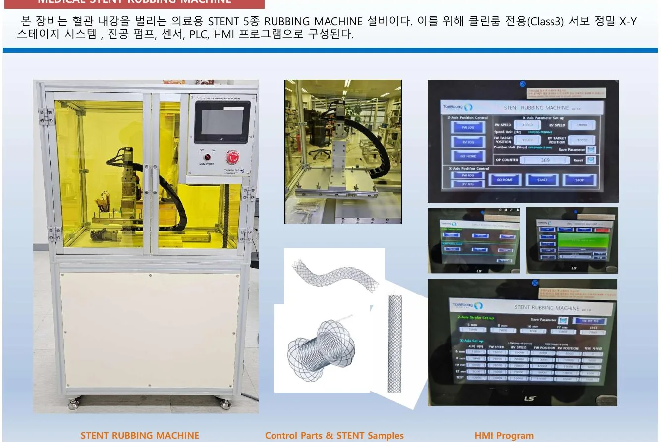 Medical STENT Rubbing Machine